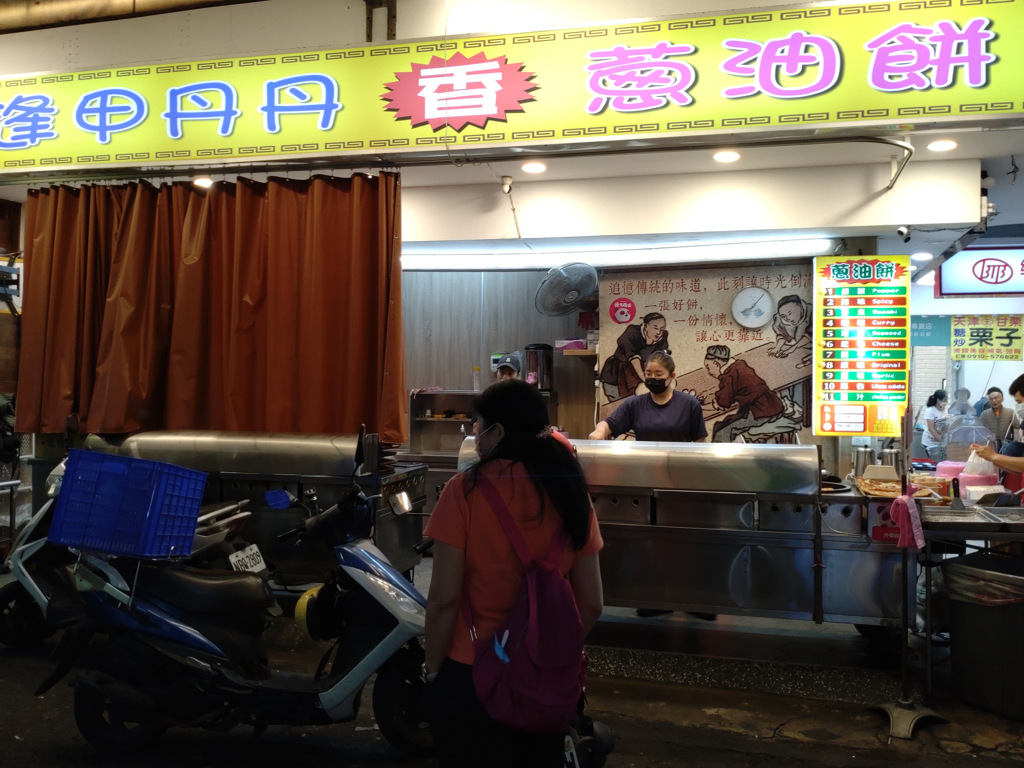 丹丹蔥油餅の看板