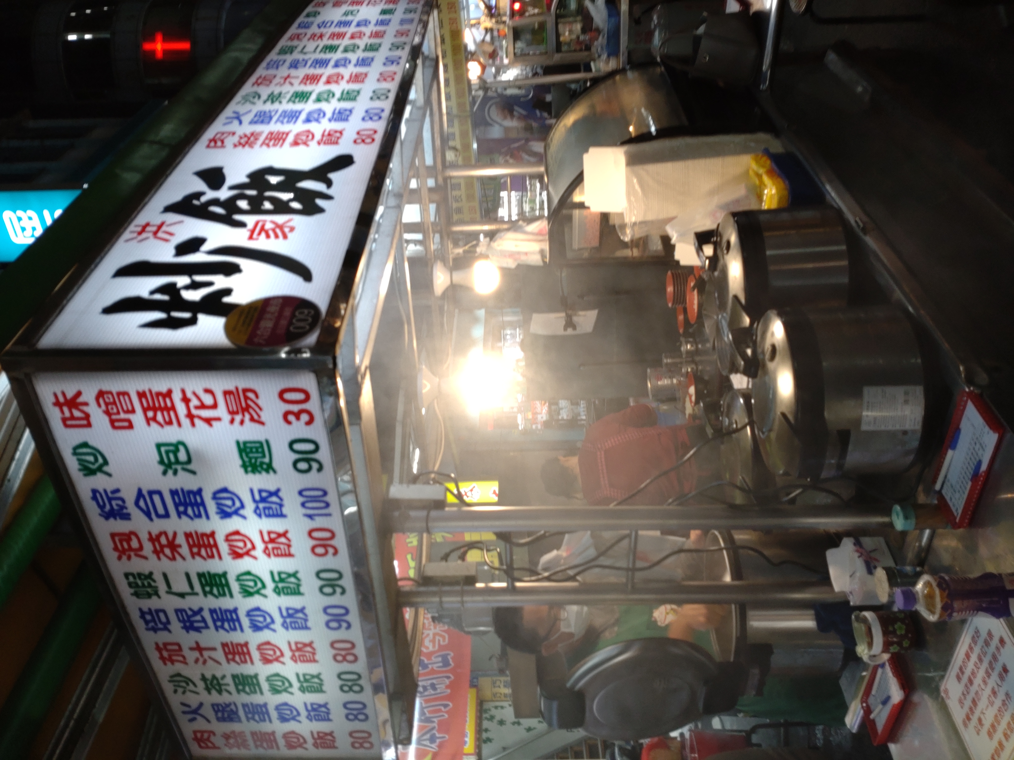 洪家炒飯のお店看板