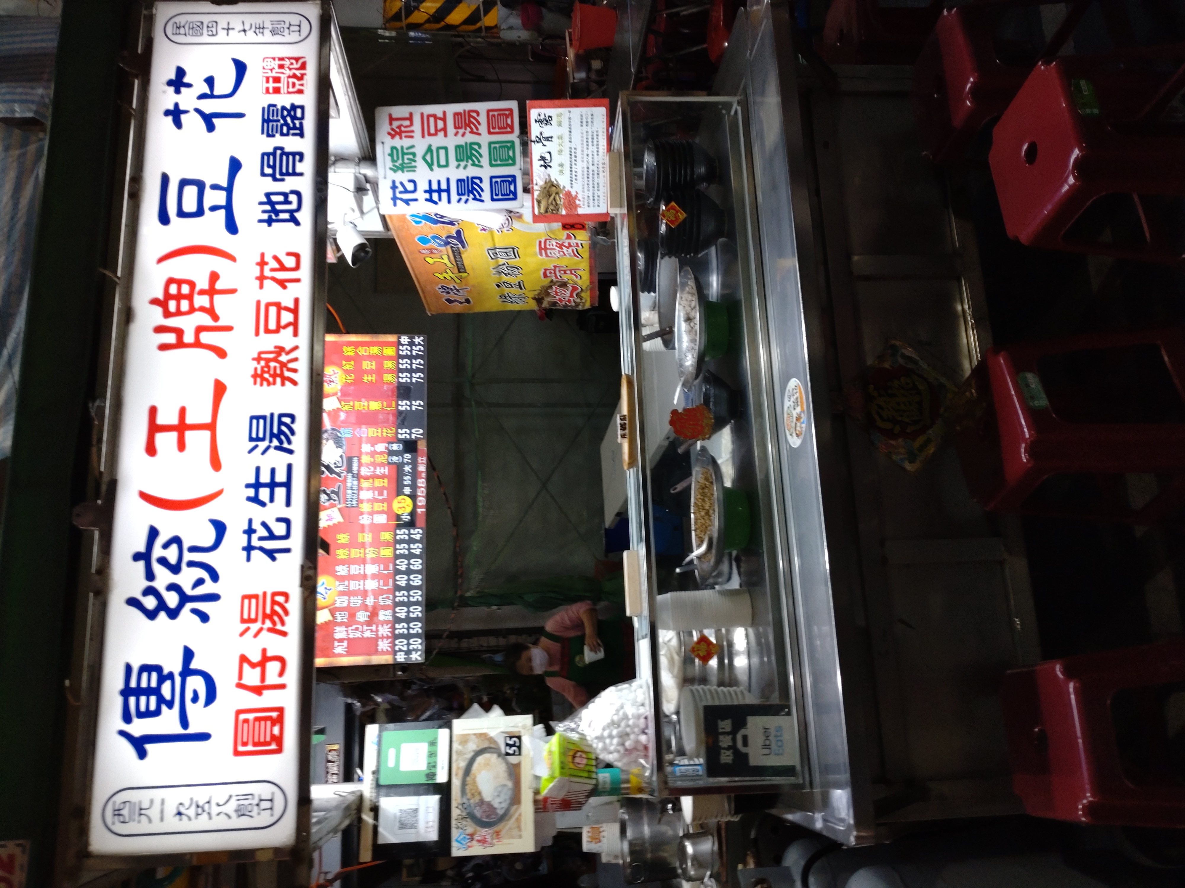 傳統王牌豆花の看板