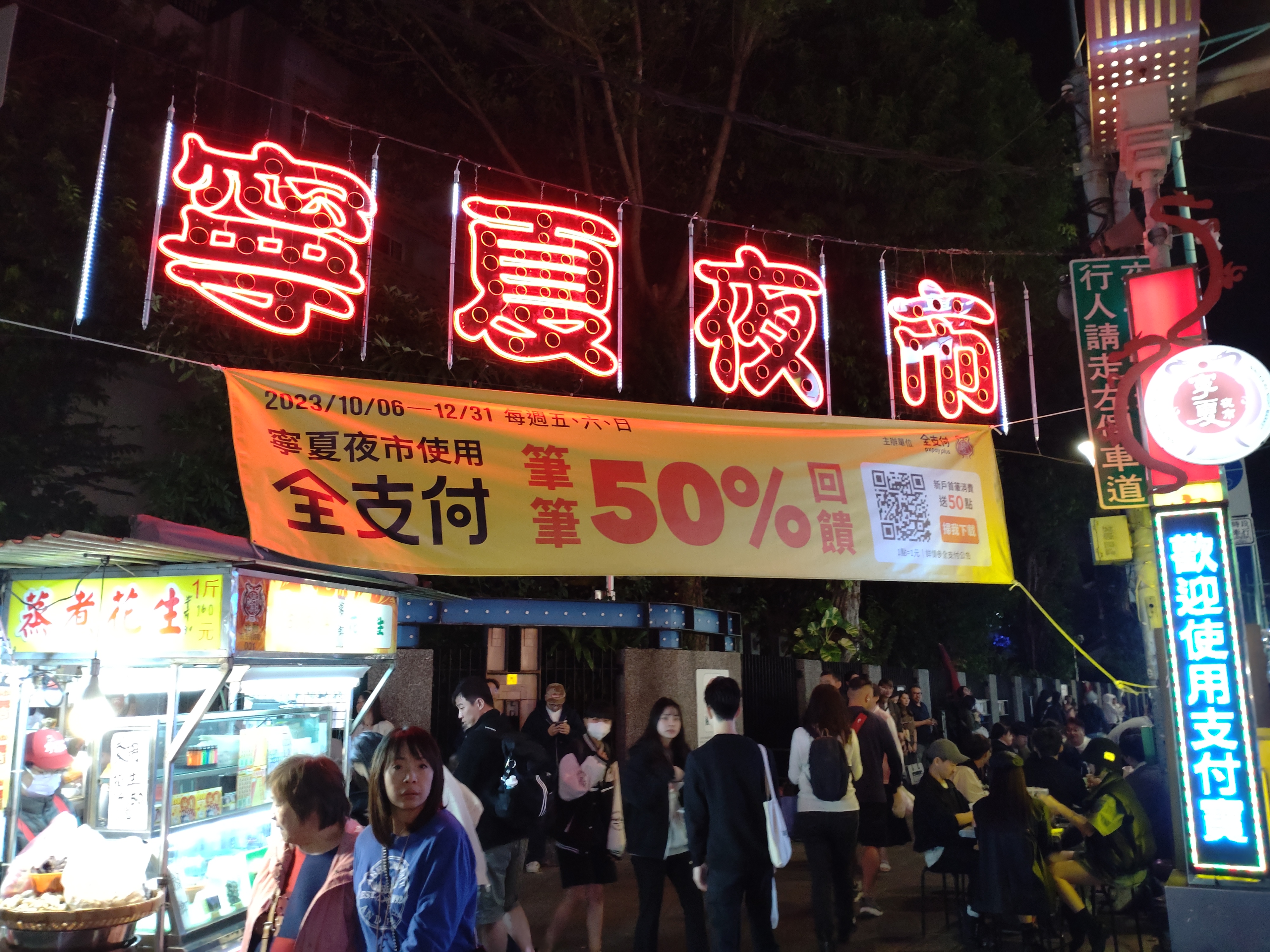 寧夏夜市入り口