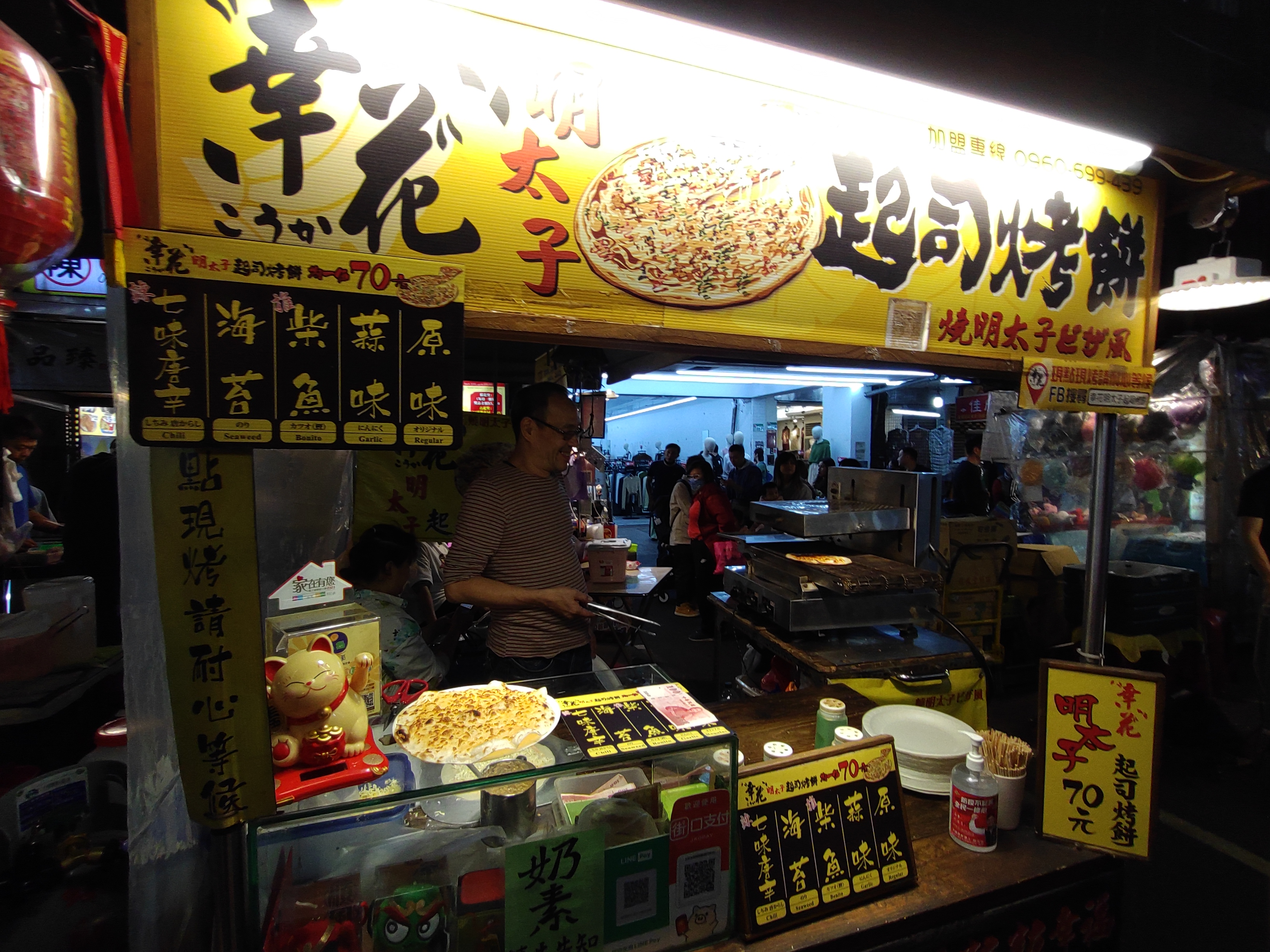 明太子起司烤餅の看板